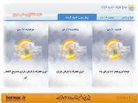 موج جديد بارش از روز دوشنبه وارد آذربايجان غربي مي شود