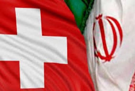 ايران وسويسرا توسعان العلاقات القنصلية بينهما ايران وسويسرا توسعان العلاقات القنصلية بينهما