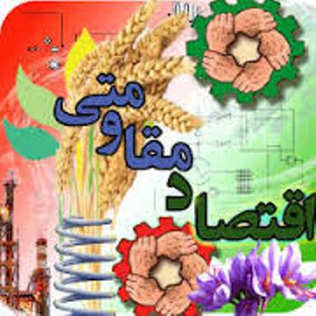 بيش از 10 طرح اقتصاد مقاومتي در بافت افتتاح شد بيش از 10 طرح اقتصاد مقاومتي در بافت افتتاح شد