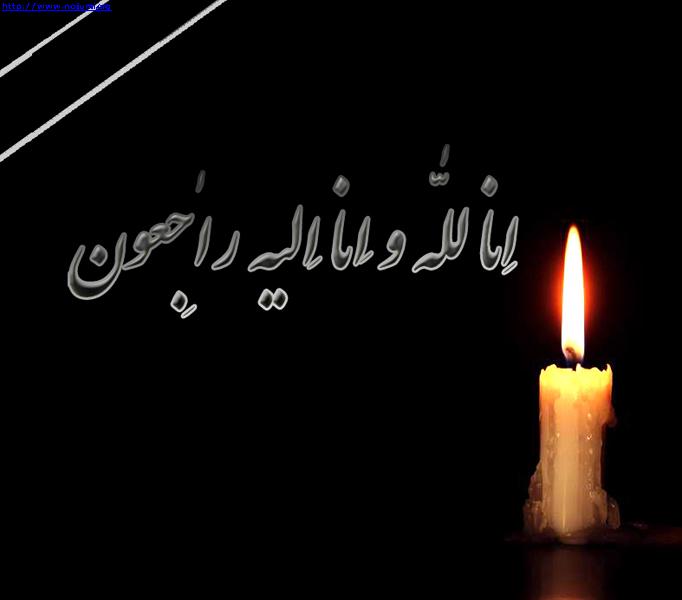 پيام استاندار كرمانشاه به مناسبت درگذشت دكتر عزت الله صادقي پيام استاندار كرمانشاه به مناسبت درگذشت دكتر عزت الله صادقي