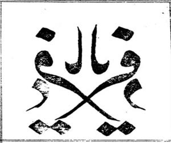 كتاب 'روزنامه فرياد' در اروميه رونمايي شد كتاب 'روزنامه فرياد' در اروميه رونمايي شد