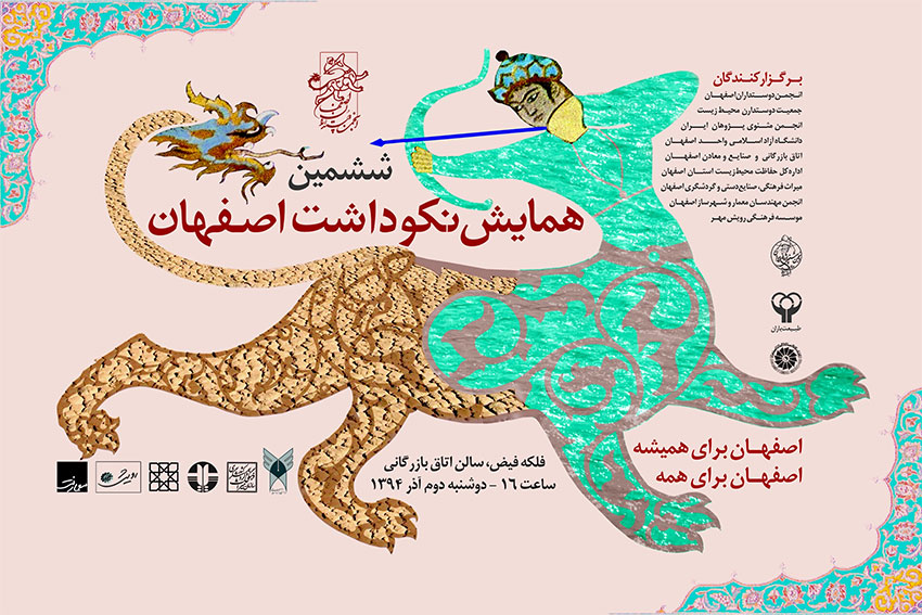 اصفهان جزو كانون هاي تمدنساز ايران و جهان محسوب مي شود اصفهان جزو كانون هاي تمدنساز ايران و جهان محسوب مي شود