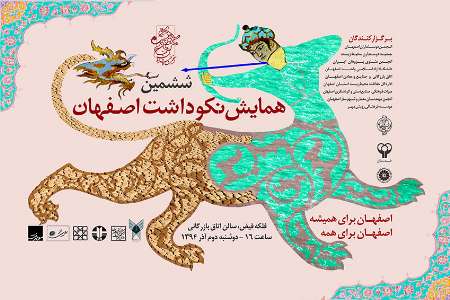 اصفهان یكی از كانون های تمدنساز ایران و جهان است اصفهان یكی از كانون های تمدنساز ایران و جهان است