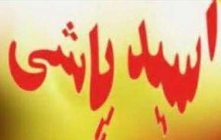 اسید پاشی به دلیل اختلاف مالی در پایتخت اسید پاشی به دلیل اختلاف مالی در پایتخت