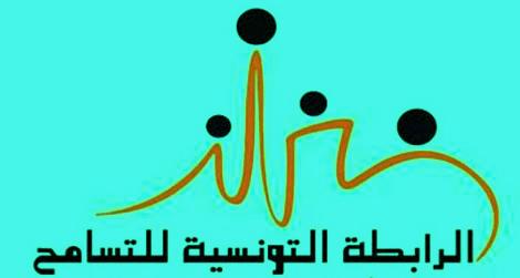 «الرابطة التونسية للتسامح» تدعو لـ«شبكة دولية» لاستئصال ظاهرة الإرهاب «الرابطة التونسية للتسامح» تدعو لـ«شبكة دولية» لاستئصال ظاهرة الإرهاب