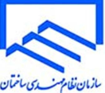 هیات مدیره جدید نظام مهندسی ساختمان كرمان آغاز به كار كرد هیات مدیره جدید نظام مهندسی ساختمان كرمان آغاز به كار كرد