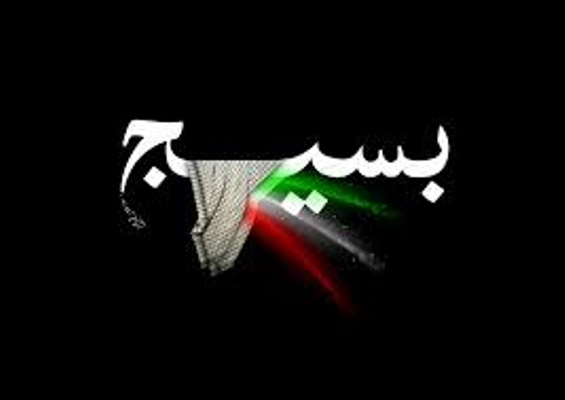 يك مسئول: بسيجي بودن افتخار بزرگي است يك مسئول: بسيجي بودن افتخار بزرگي است