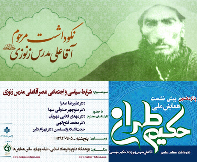 پانزدهمين پيش نشست همايش ملي حكيم طهران در قم برگزار شد پانزدهمين پيش نشست همايش ملي حكيم طهران در قم برگزار شد