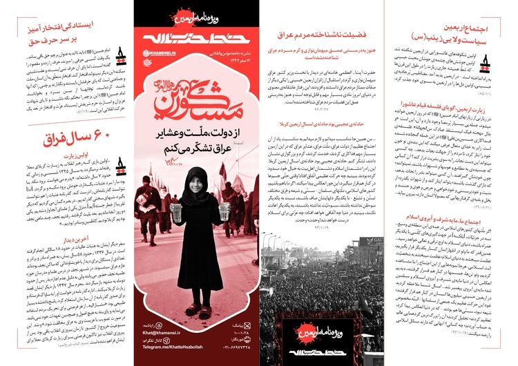 خط حزبالله با عنوان 'تا انقلاب مهدي' منتشر شد خط حزبالله با عنوان 'تا انقلاب مهدي' منتشر شد