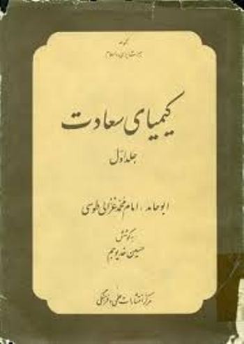 غزالی، گوهری برخاسته از مهد فرهنگ و تمدن ایران زمین غزالی، گوهری برخاسته از مهد فرهنگ و تمدن ایران زمین