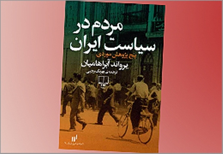 اثری كه دانشجوی آمریكایی را از شرایط واقعی ایران آگاه می كند اثری كه دانشجوی آمریكایی را از شرایط واقعی ایران آگاه می كند
