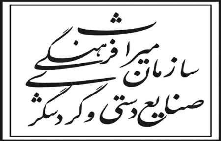 اماكن تاريخي استان كرمان در سالروز رحلت پيامبر (ص) تعطيل مي شوند