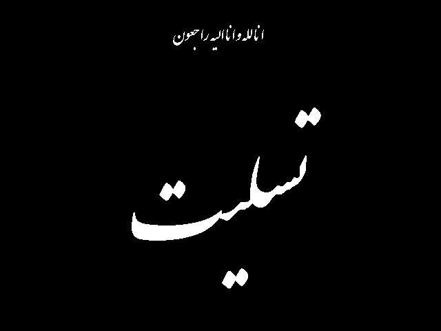 كادر فني تيم ملي فوتبال به افشين قطبي تسليت گفت كادر فني تيم ملي فوتبال به افشين قطبي تسليت گفت