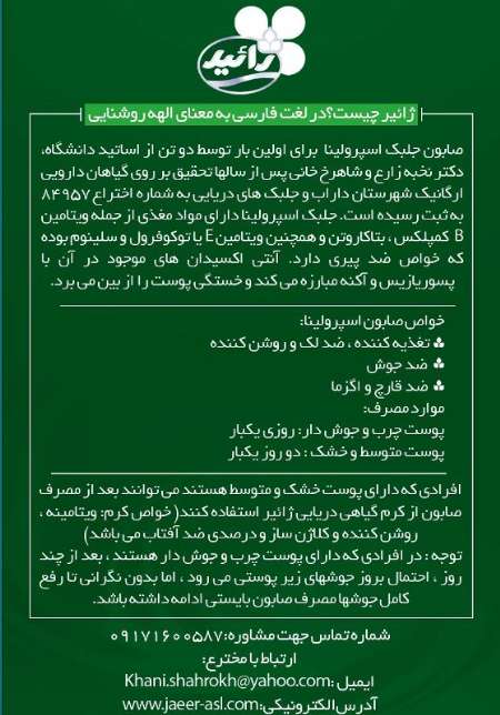 يك پژوهشگرهرمزگاني با توليد صابون ارگانيك گياهي - دريايي به عنوان فناور برتر شناخته شد