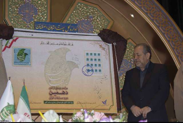 تمبر دهمين دوره مسابقات قرآني مدهامتان رونمايي شد تمبر دهمين دوره مسابقات قرآني مدهامتان رونمايي شد