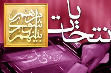 اعضاي هيات اجرايي انتخابات شهرستان خرم آبادمشخص شدند اعضاي هيات اجرايي انتخابات شهرستان خرم آبادمشخص شدند