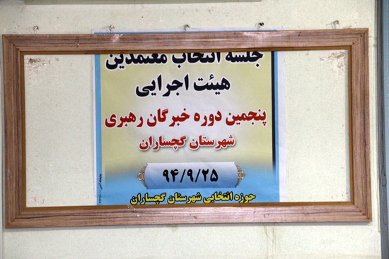 هيات اجرايي انتخابات گچساران تشكيل شد هيات اجرايي انتخابات گچساران تشكيل شد