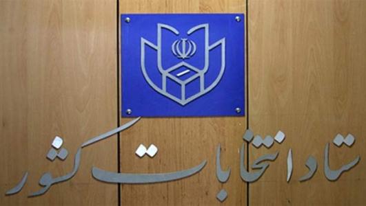 نام نویسی 121 داوطلب مجلس خبرگان رهبری و 570 نفر برای مجلس شورای اسلامی