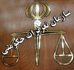 كاهش 28 درصدي پرونده هاي تعزيرات حكومتي در كردستان كاهش 28 درصدي پرونده هاي تعزيرات حكومتي در كردستان