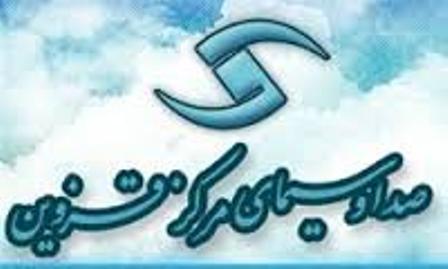 صدا و سيماي مركز قزوين در دو بخش از برنامه هاي توليدي رتبه هاي اول و سوم را كسب كرد صدا و سيماي مركز قزوين در دو بخش از برنامه هاي توليدي رتبه هاي اول و سوم را كسب كرد
