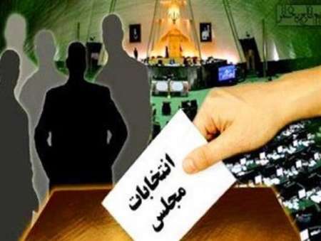 58 نفر براي انتخابات مجلس دهم در آذربايجان شرقي ثبت نام كردند 58 نفر براي انتخابات مجلس دهم در آذربايجان شرقي ثبت نام كردند