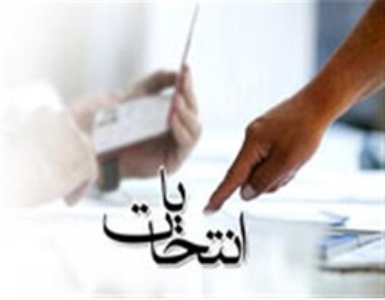 ثبت نام سه نفر برای انتخابات مجلس خبرگان در استان مركزی ثبت نام سه نفر برای انتخابات مجلس خبرگان در استان مركزی