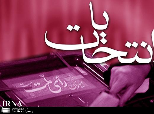 داوطلبين انتخابات خبرگان رهبري در استان كرمانشاه به سه نفر رسيد داوطلبين انتخابات خبرگان رهبري در استان كرمانشاه به سه نفر رسيد