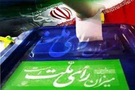 18 داوطلب كاندیداتوری انتخابات مجلس شورای اسلامی در سیستان و بلوچستان نام نویسی كردند 18 داوطلب كاندیداتوری انتخابات مجلس شورای اسلامی در سیستان و بلوچستان نام نویسی كردند