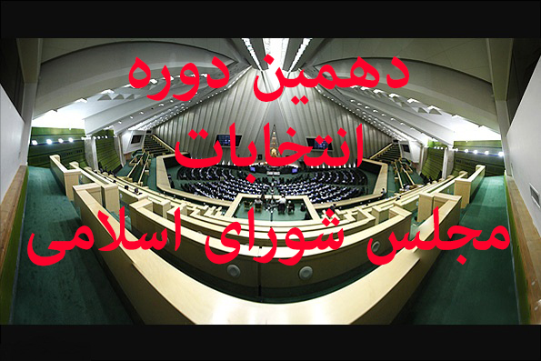 چهار نفر براي انتخابات مجلس شوراي اسلامي از حوره انتخابيه مريوان و سرواباد ثبت نام كردند چهار نفر براي انتخابات مجلس شوراي اسلامي از حوره انتخابيه مريوان و سرواباد ثبت نام كردند