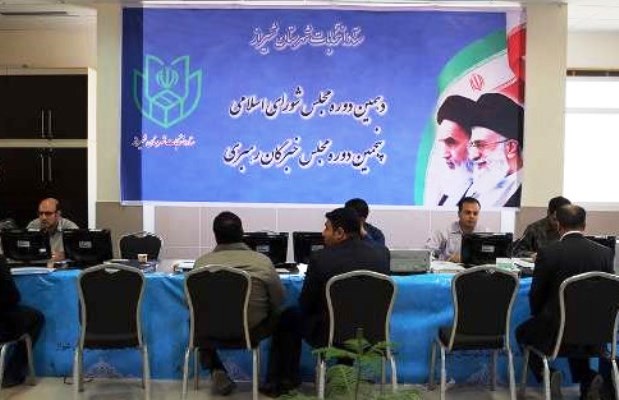 17نفر در شیراز داوطلب نمایندگی مجلس شورای اسلامی شدند