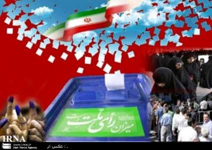 مستندات قانونی مبنای بررسی صلاحیت داوطلبان انتخابات مجلس باشد مستندات قانونی مبنای بررسی صلاحیت داوطلبان انتخابات مجلس باشد
