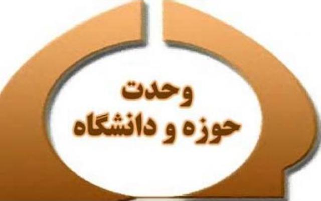 همايش وحدت حوزه و دانشگاه در تايباد برگزار شد همايش وحدت حوزه و دانشگاه در تايباد برگزار شد