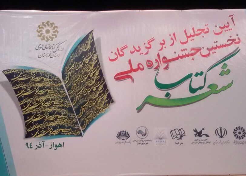 شاعر استان فارس، برگزیده جشنواره ملی شعر كتاب شد شاعر استان فارس، برگزیده جشنواره ملی شعر كتاب شد