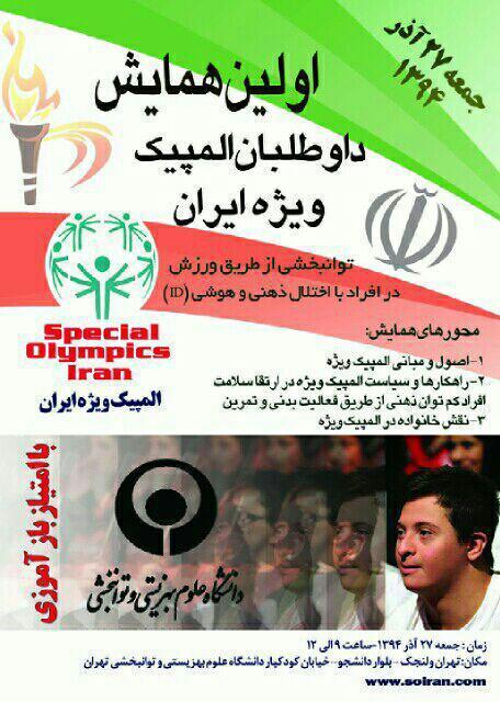 شناگر نوجوان مهابادي قهرمان مسابقات المپيك ويژه ايران شد شناگر نوجوان مهابادي قهرمان مسابقات المپيك ويژه ايران شد