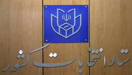 فرماندار: دو داوطلب انتخابات مجلس دهم در خاش نام نويسي كردند فرماندار: دو داوطلب انتخابات مجلس دهم در خاش نام نويسي كردند