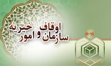 دستگاههاي دولتي و نيروهاي مسلح كل كشور بدهكاران موقوفات هستند دستگاههاي دولتي و نيروهاي مسلح كل كشور بدهكاران موقوفات هستند