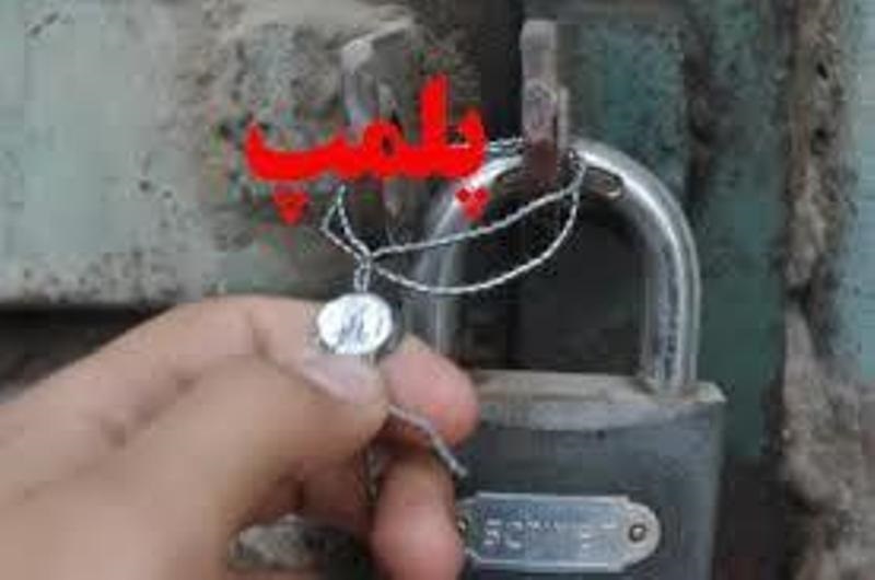 طي سالجاري 95خانه مبله در شيراز پلمب شده است طي سالجاري 95خانه مبله در شيراز پلمب شده است