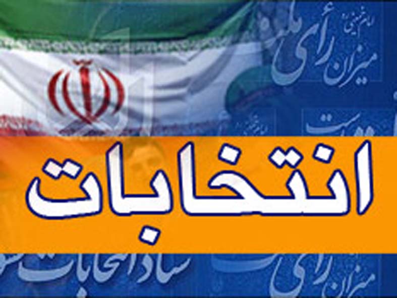 ثبت نام دو نفر براي دهمين دوره انتخابات مجلس شوراي اسلامي در مهاباد ثبت نام دو نفر براي دهمين دوره انتخابات مجلس شوراي اسلامي در مهاباد