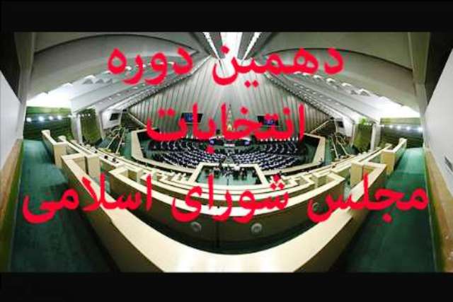 24 نامزد انتخابات مجلس شورای اسلامی در آبادان ثبت نام كردند 24 نامزد انتخابات مجلس شورای اسلامی در آبادان ثبت نام كردند