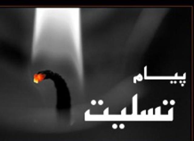 مجلس ترحيم برادر معاون مطبوعاتي چهارشنبه برگزار مي شود مجلس ترحيم برادر معاون مطبوعاتي چهارشنبه برگزار مي شود