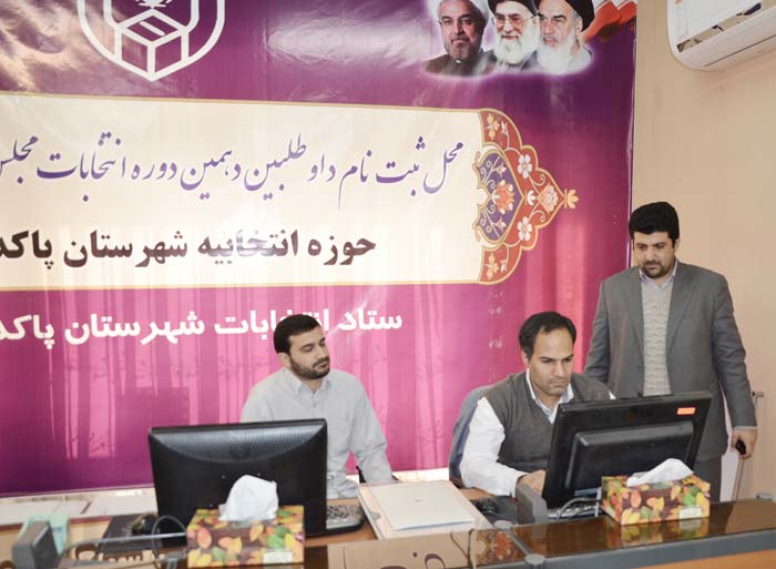 دو نفر براي انتخابات مجلس دهم در پاكدشت ثبت نام كردند دو نفر براي انتخابات مجلس دهم در پاكدشت ثبت نام كردند