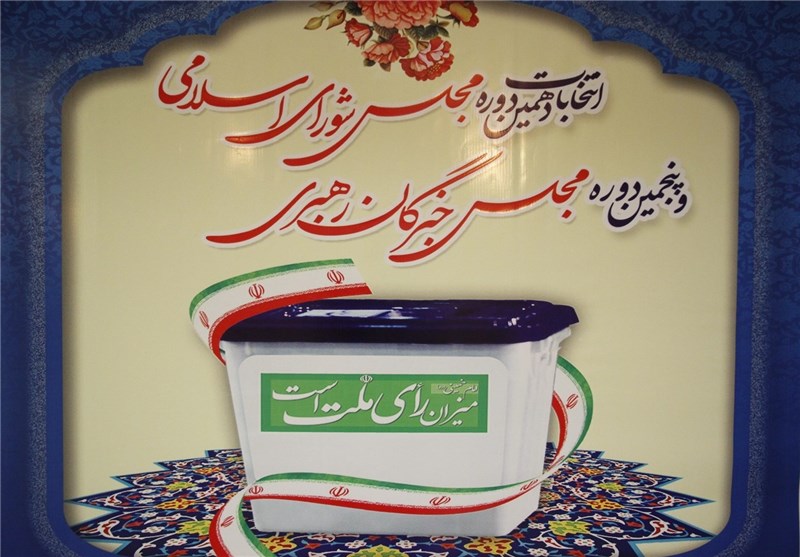افزايش آمار داوطلبان مجلس خبرگان رهبري در كردستان به 5 نفر افزايش آمار داوطلبان مجلس خبرگان رهبري در كردستان به 5 نفر