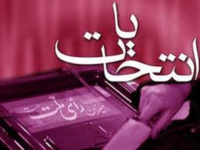 ثبت نام ۲۶ داوطلب در انتخابات خبرگان و مجلس شوراي اسلامي در خراسان شمالي ثبت نام ۲۶ داوطلب در انتخابات خبرگان و مجلس شوراي اسلامي در خراسان شمالي
