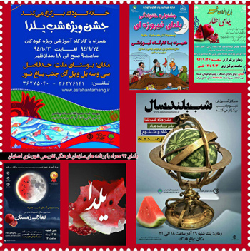 برنامه هاي ويژه شب يلدا در اصفهان اعلام شد برنامه هاي ويژه شب يلدا در اصفهان اعلام شد