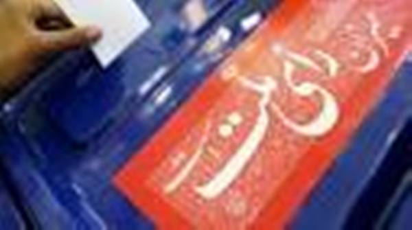 تعداد داوطلبان انتخابات مجلس شوراي اسلامي در پلدختر به 7 نفر رسيد تعداد داوطلبان انتخابات مجلس شوراي اسلامي در پلدختر به 7 نفر رسيد
