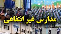 توسعه مدارس غیرانتفاعی؛ فرصت یا تهدید