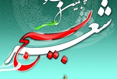 برترين هاي سومين فصل جشنواره استاني شعرآييني بسيج در بوشهر معرفي شدند