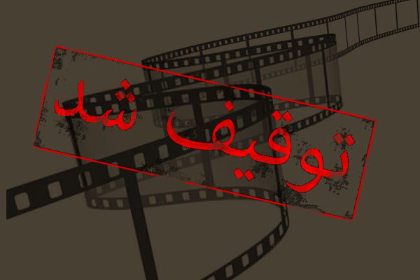 اعمال نكردن اصلاحات خانه دختر را دوباره توقیف كرد اعمال نكردن اصلاحات خانه دختر را دوباره توقیف كرد