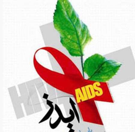 200 بيمار مبتلا به ويروس ايدز در گلستان شناسايي شدند