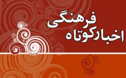 فرهنگسراي رازي كارگاه هنري «روز بصيرت» را برگزار مي كند